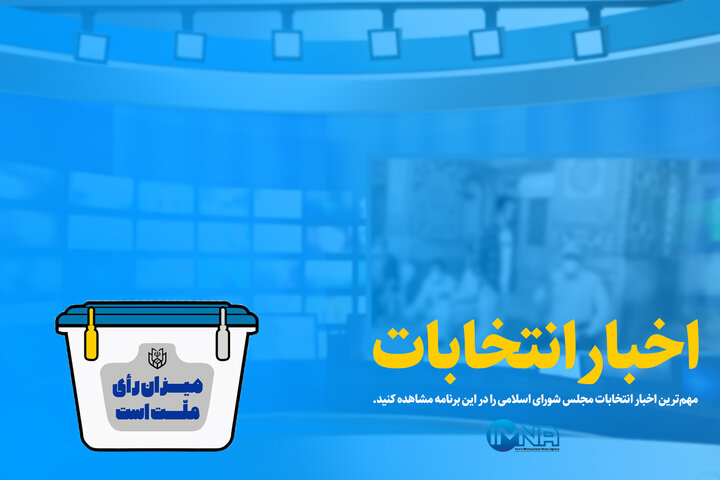 ۱۵۰۰ شبکه فارسی زبان علیه انتخابات ایران فعالیت می‌کنند