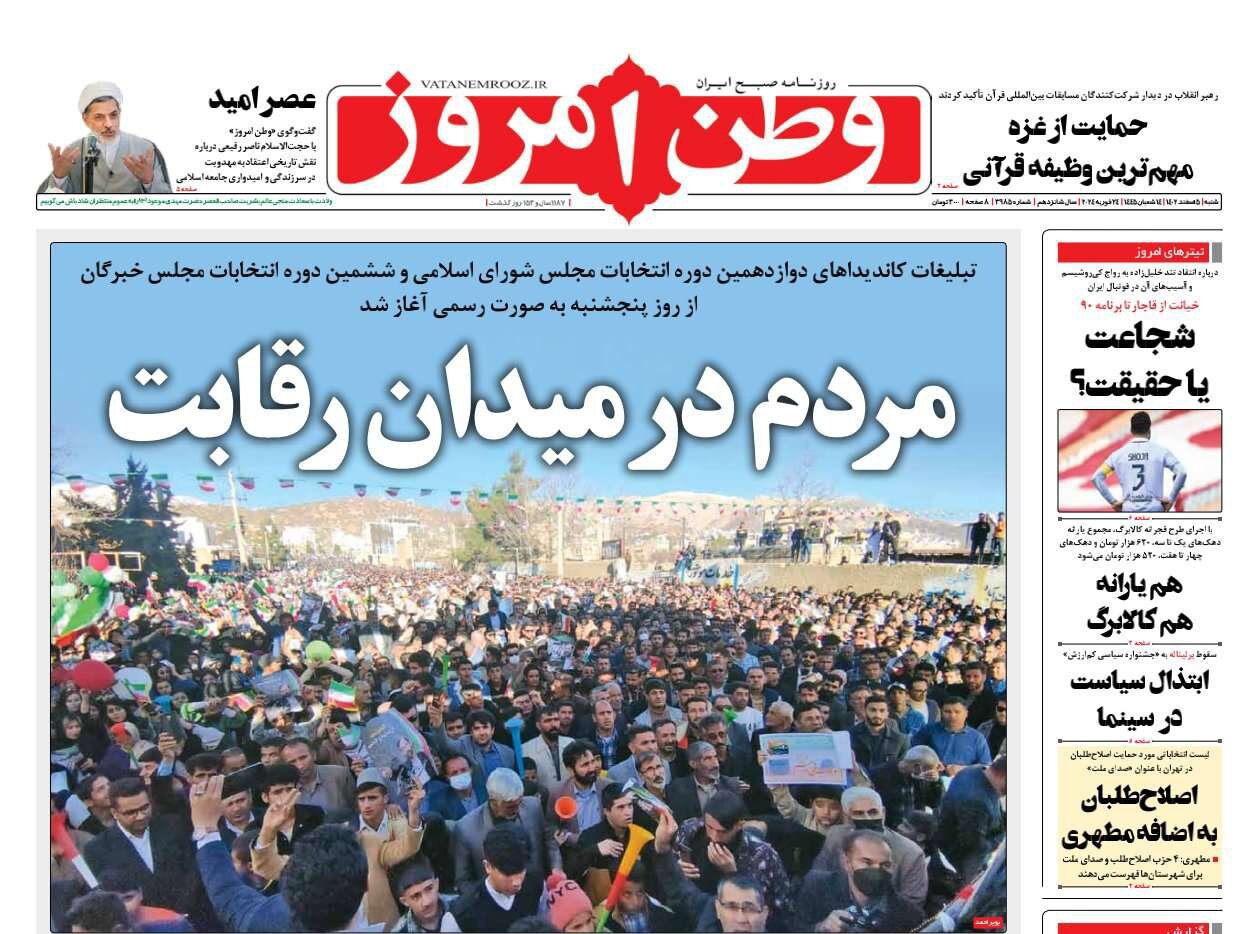 مردم در میدان رقابت