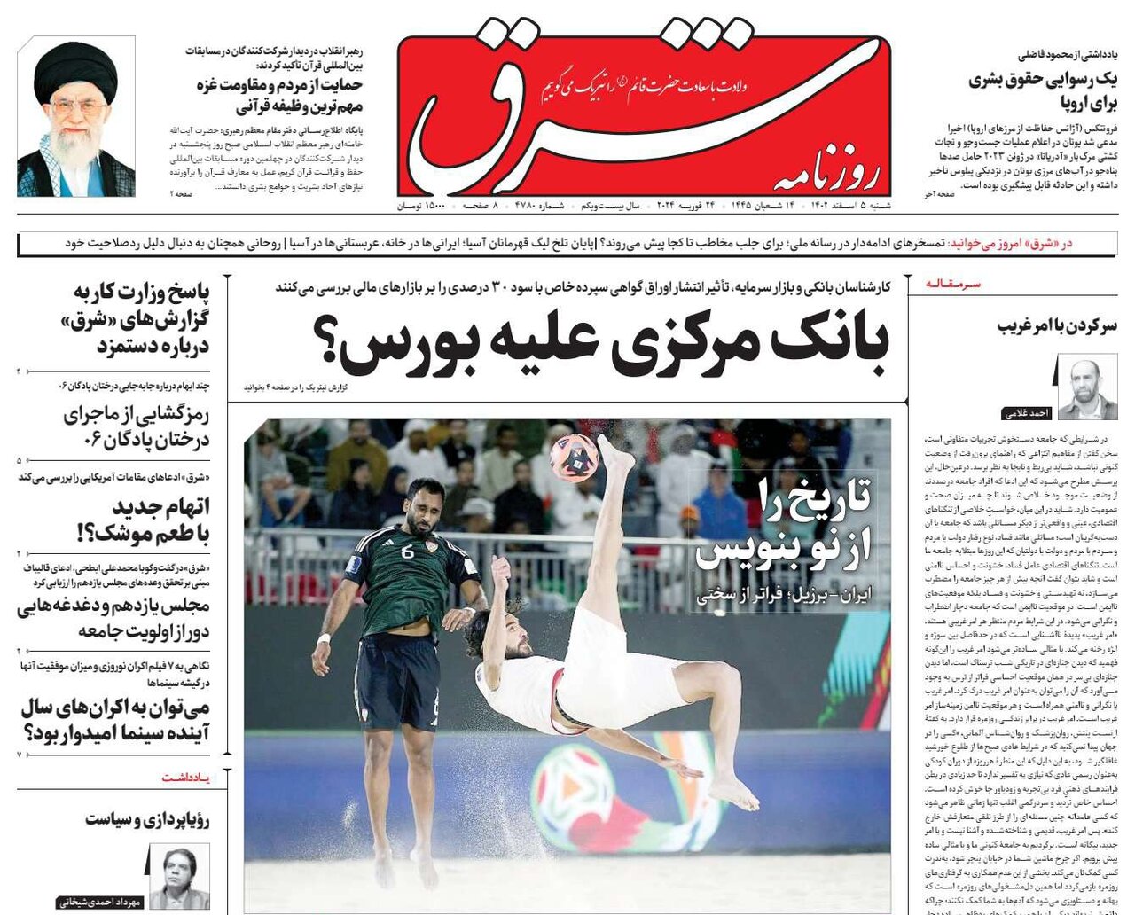 مردم در میدان رقابت