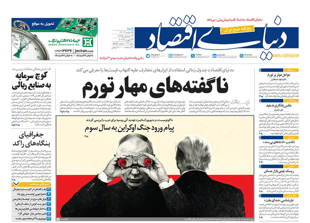 مردم در میدان رقابت