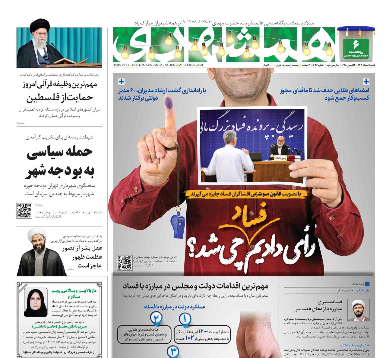 مردم در میدان رقابت