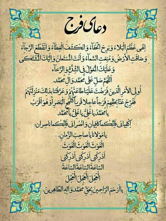 دعای فرج امام زمان (عج) صوتی + دانلود متن و ترجمه