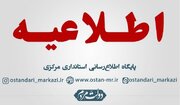 تمام مدارس استان مرکزی غیرحضوری شد