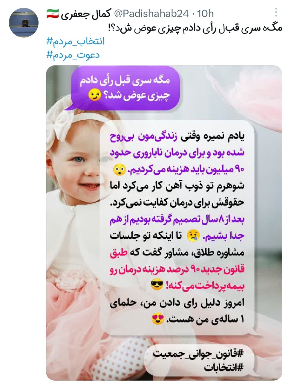 رای دادیم چی عوض شد؟!