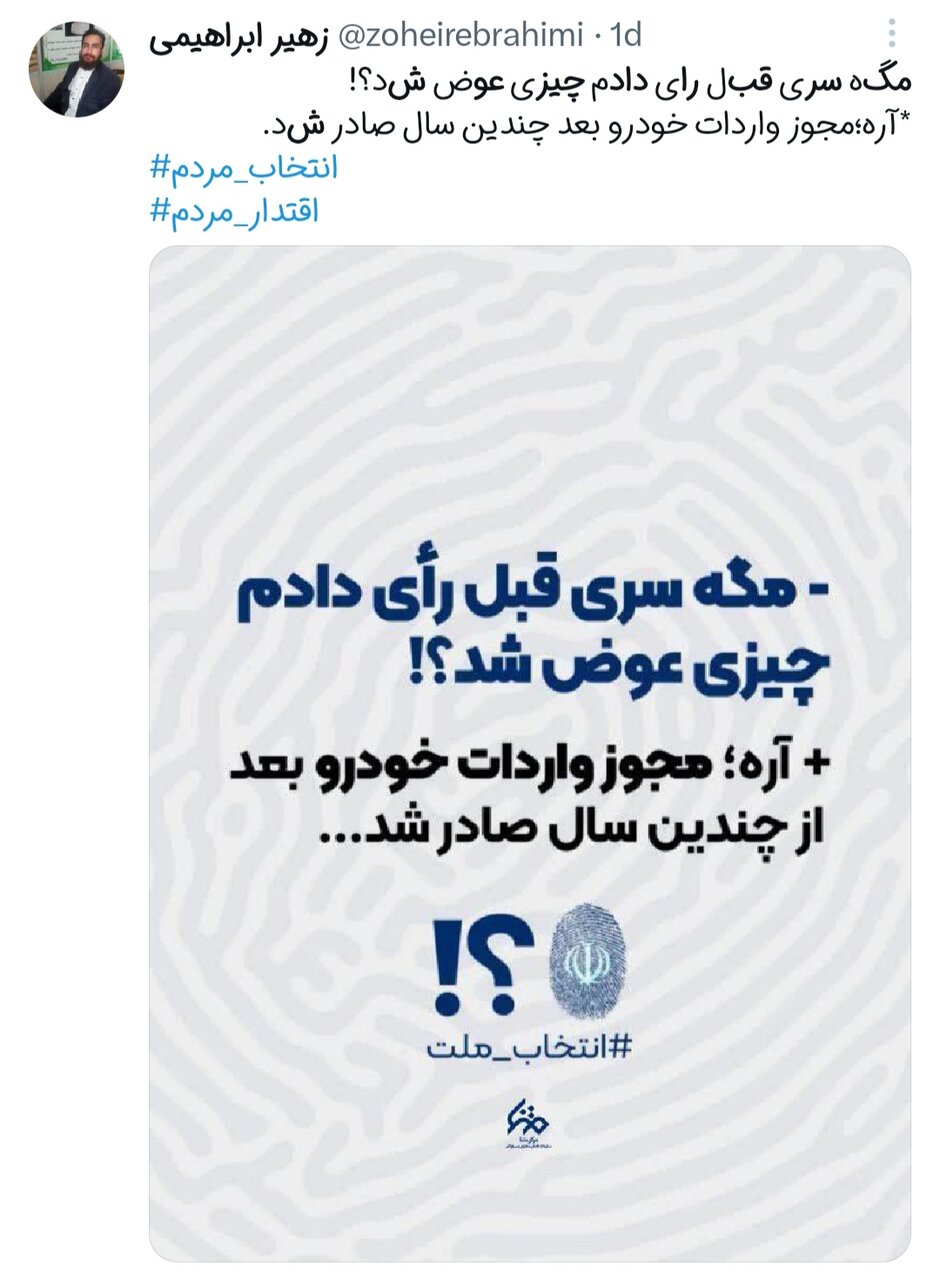 رای دادیم چی عوض شد؟!