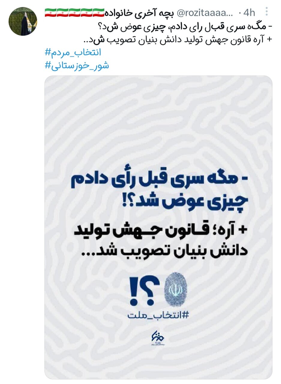 رای دادیم چی عوض شد؟!