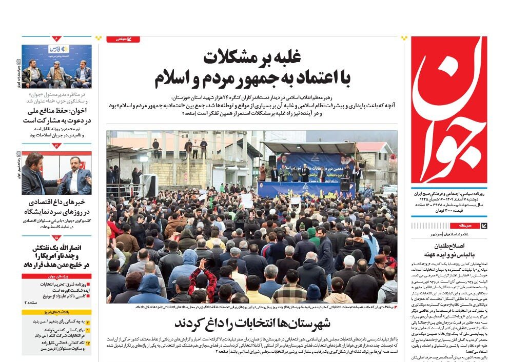 رقابت داغ ۴ لیست انتخاباتی در تهران