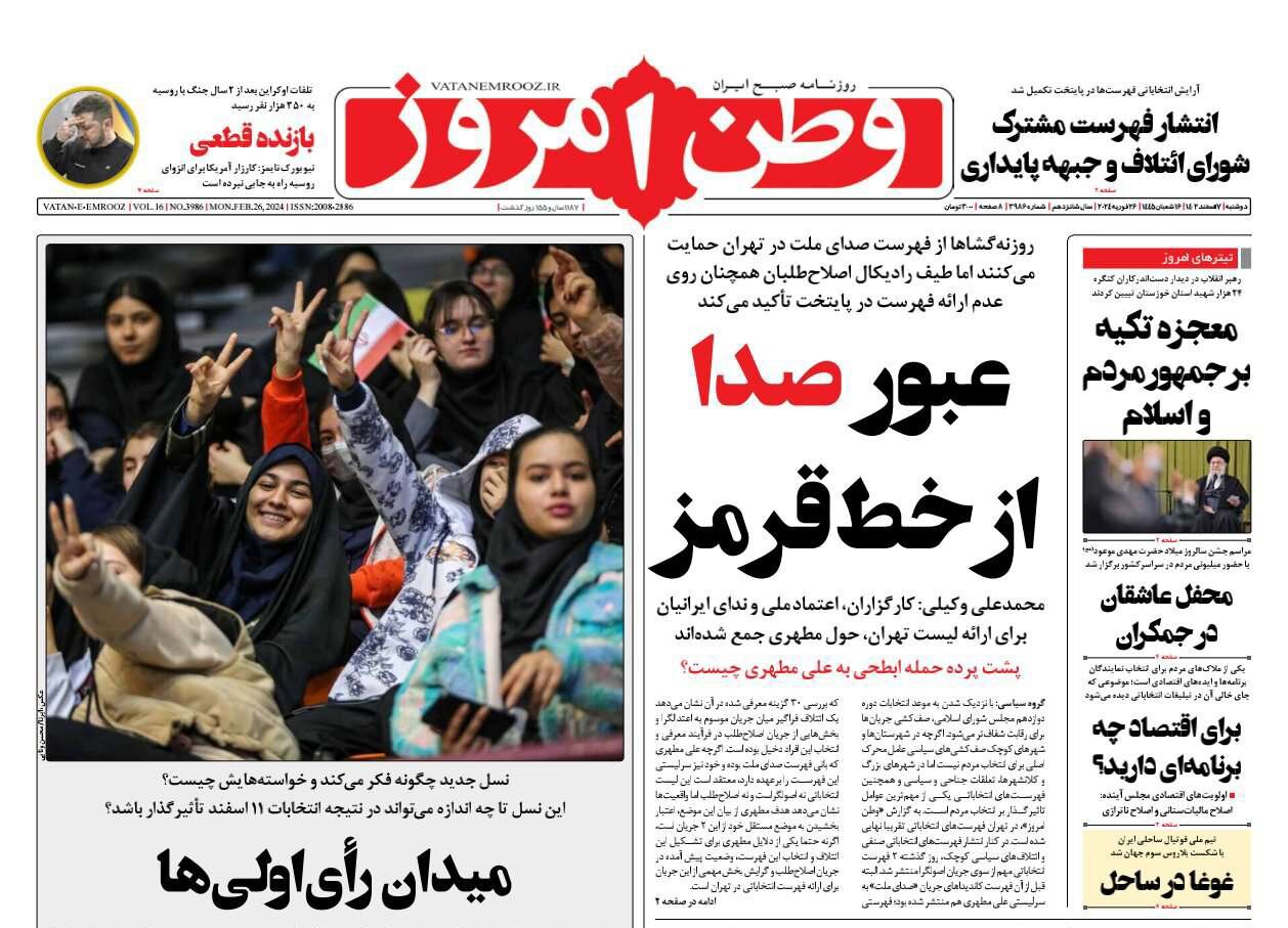 رقابت داغ ۴ لیست انتخاباتی در تهران