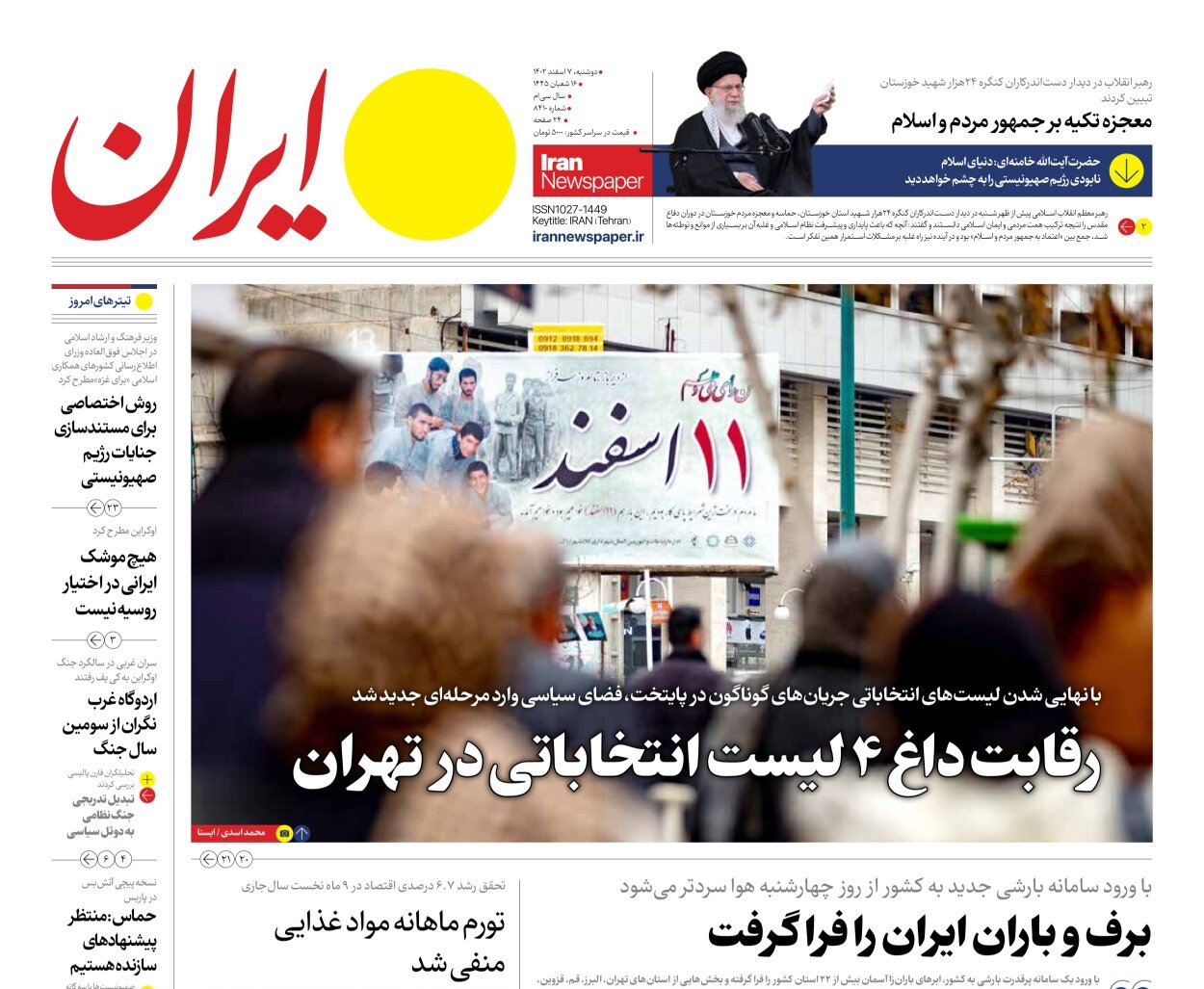 رقابت داغ ۴ لیست انتخاباتی در تهران