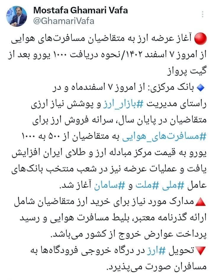 آغاز عرضه ارز به متقاضیان مسافرتهای هوایی از امروز ۷ اسفند