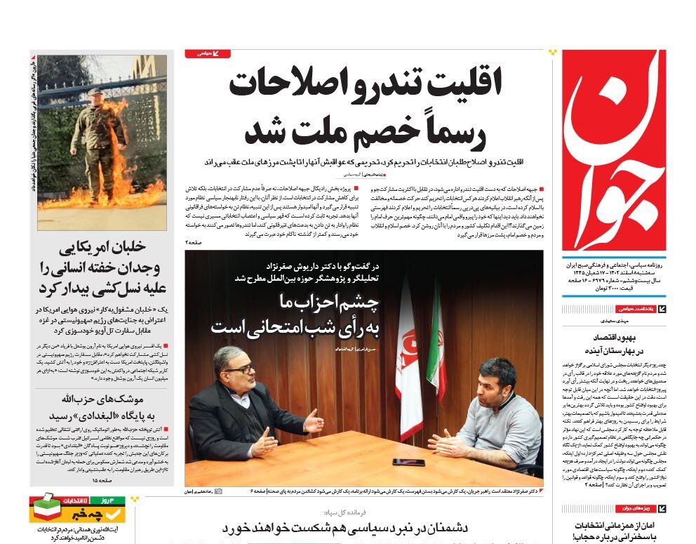 بازی تحریم و مشارکت