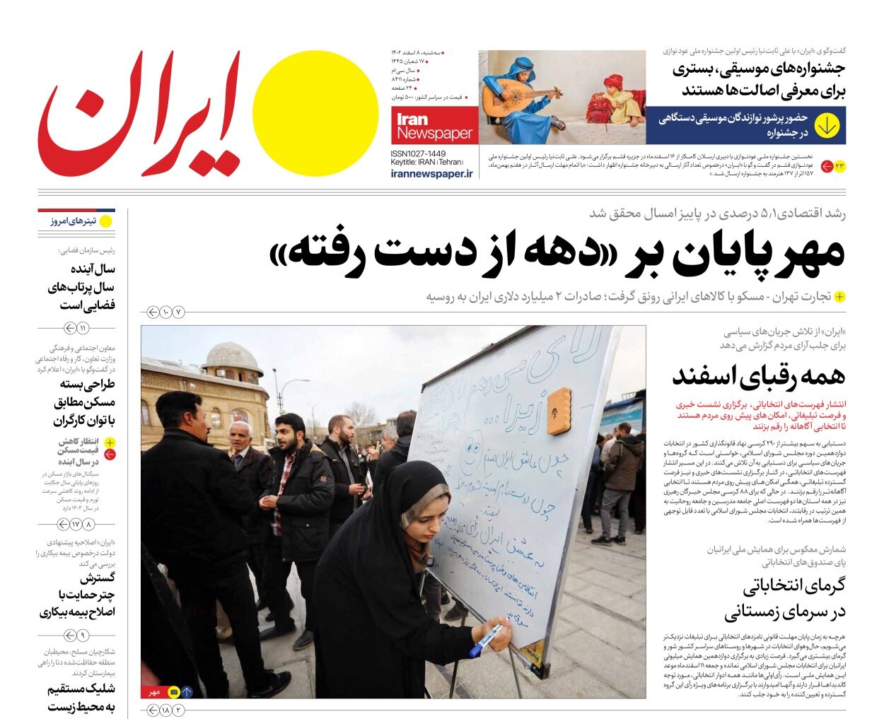 بازی تحریم و مشارکت