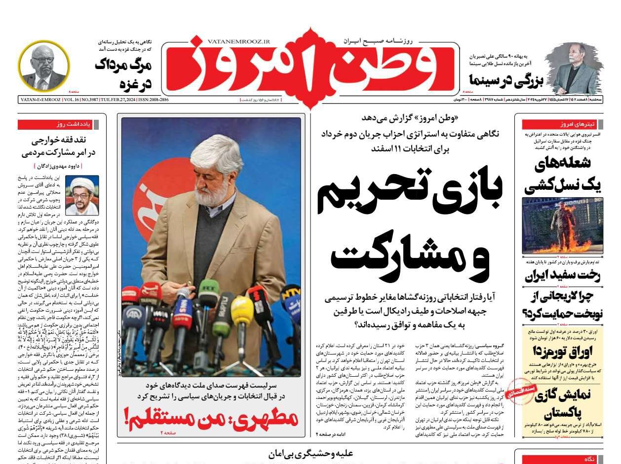 بازی تحریم و مشارکت