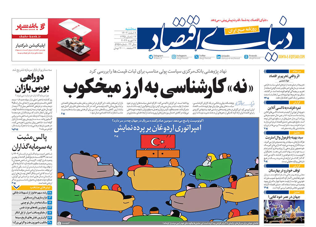 بازی تحریم و مشارکت