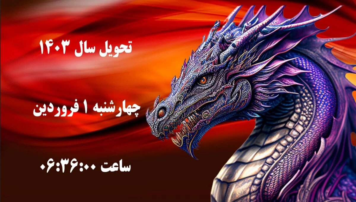 سال اژدها 1403