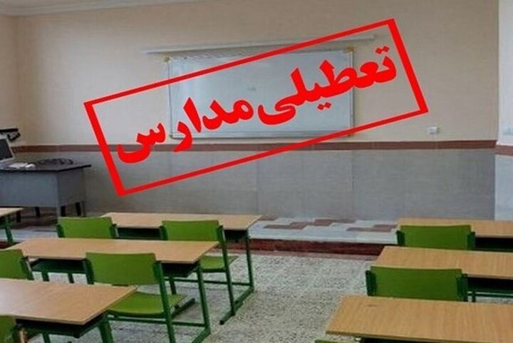 فردا مدارس خوزستان تعطیل شد