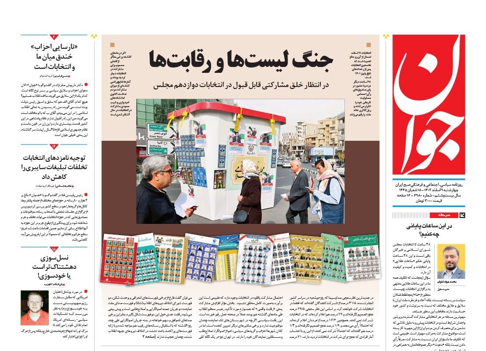 آمار صعودی مشارکت