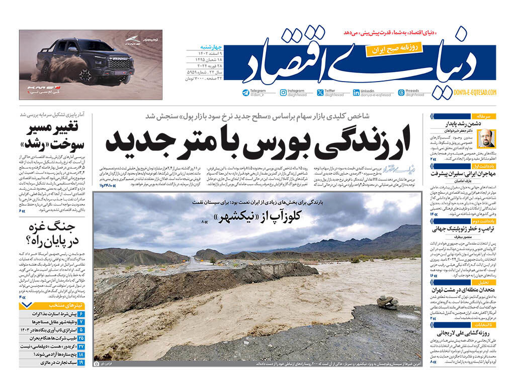 آمار صعودی مشارکت