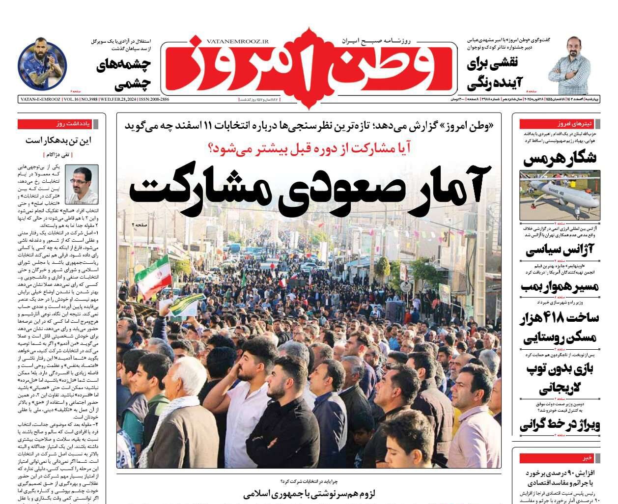 آمار صعودی مشارکت