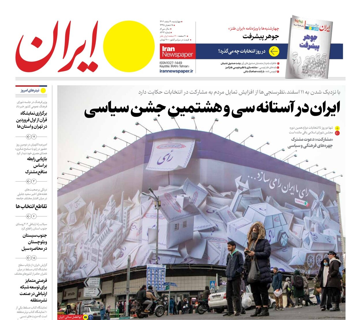 آمار صعودی مشارکت