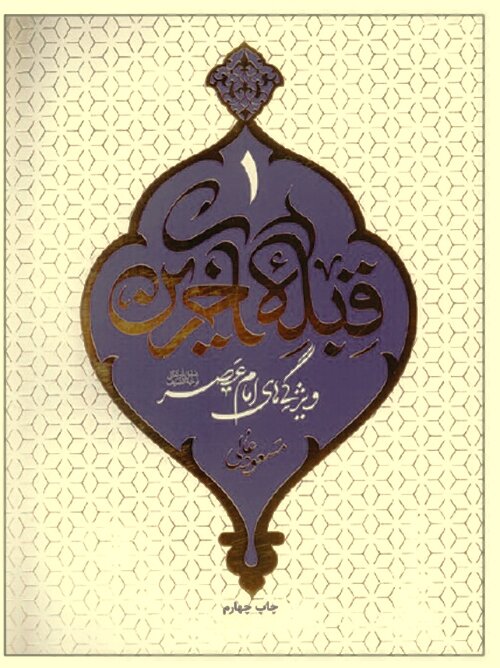 اسفندماه، فرصتی برای آشتی دوباره با کتاب / از درخت بخشنده تا اسرار ماه رمضان