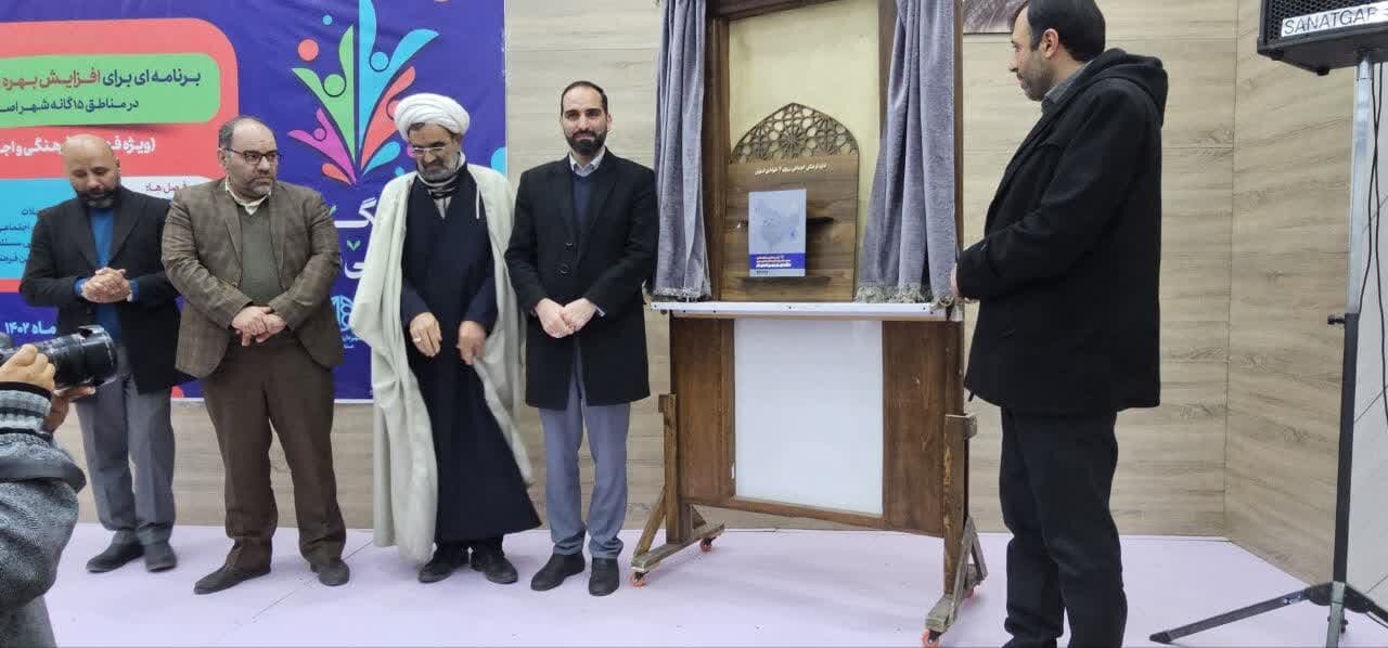 بررسی مسائل منطقه ۴ اصفهان در یک کتاب