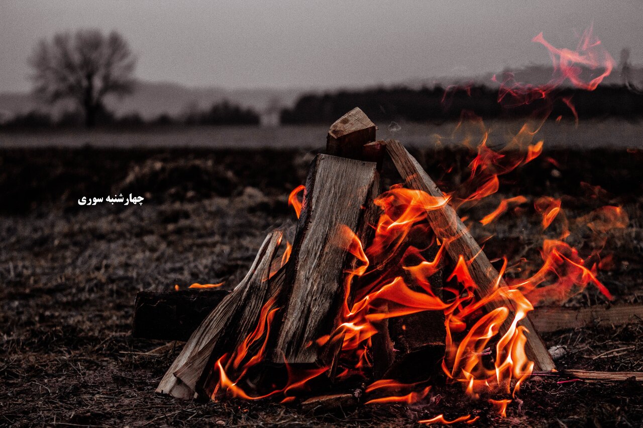 چهارشنبه سوری