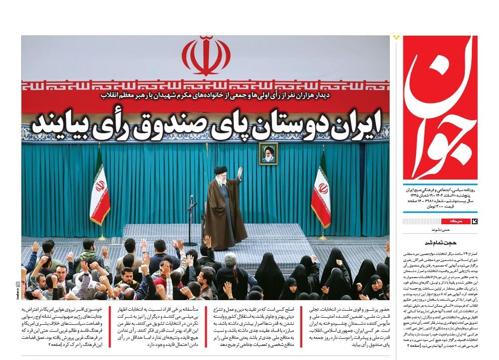 ایران دوستان پای صندوق رأی بیایند