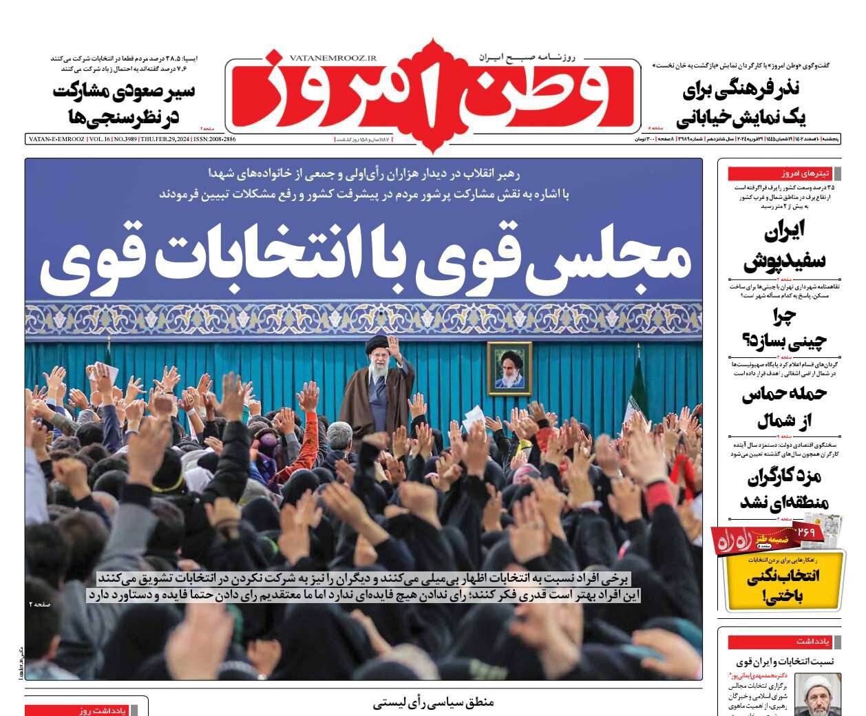 ایران دوستان پای صندوق رأی بیایند