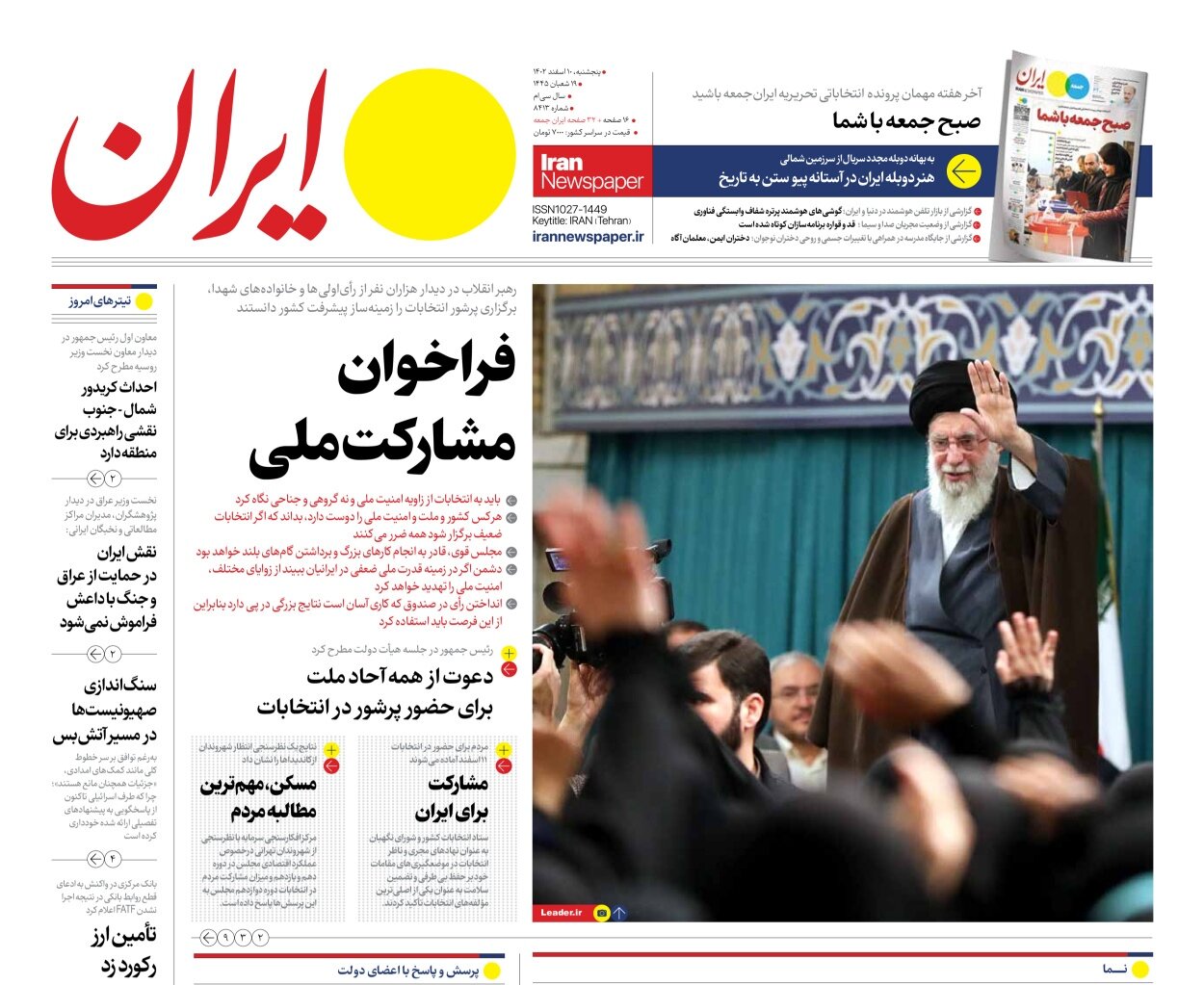 ایران دوستان پای صندوق رأی بیایند