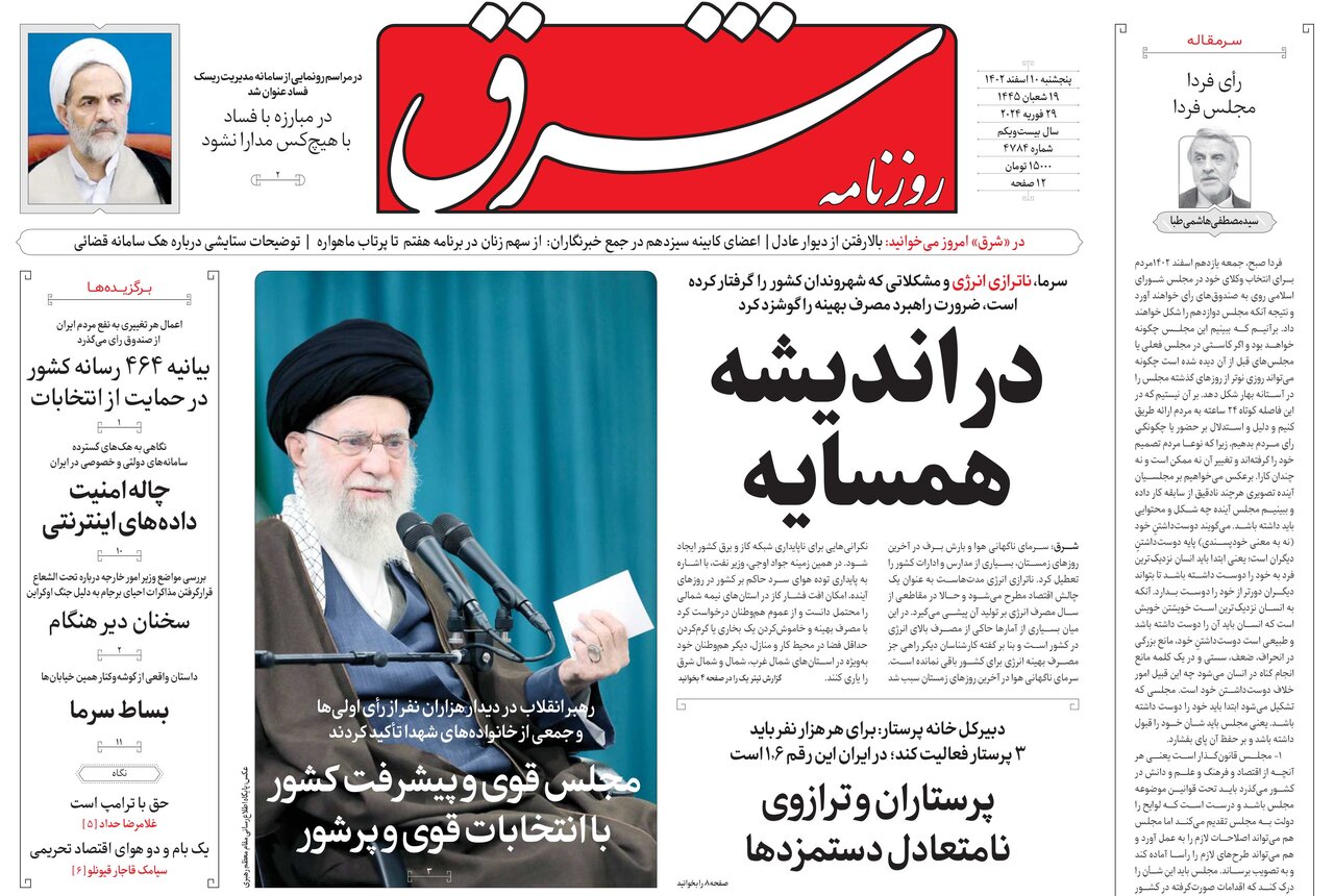 ایران دوستان پای صندوق رأی بیایند