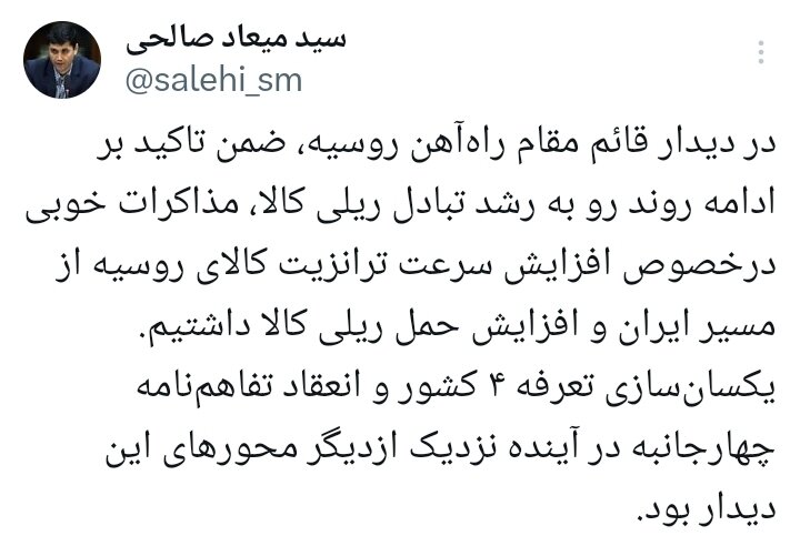 تاکید ایران و روسیه بر اجرای سریعتر خطآهن رشت- آستارا