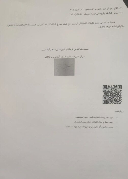 اسامی نهایی کاندیداهای حوزه انتخابیه اسلامآباد غرب و دالاهو