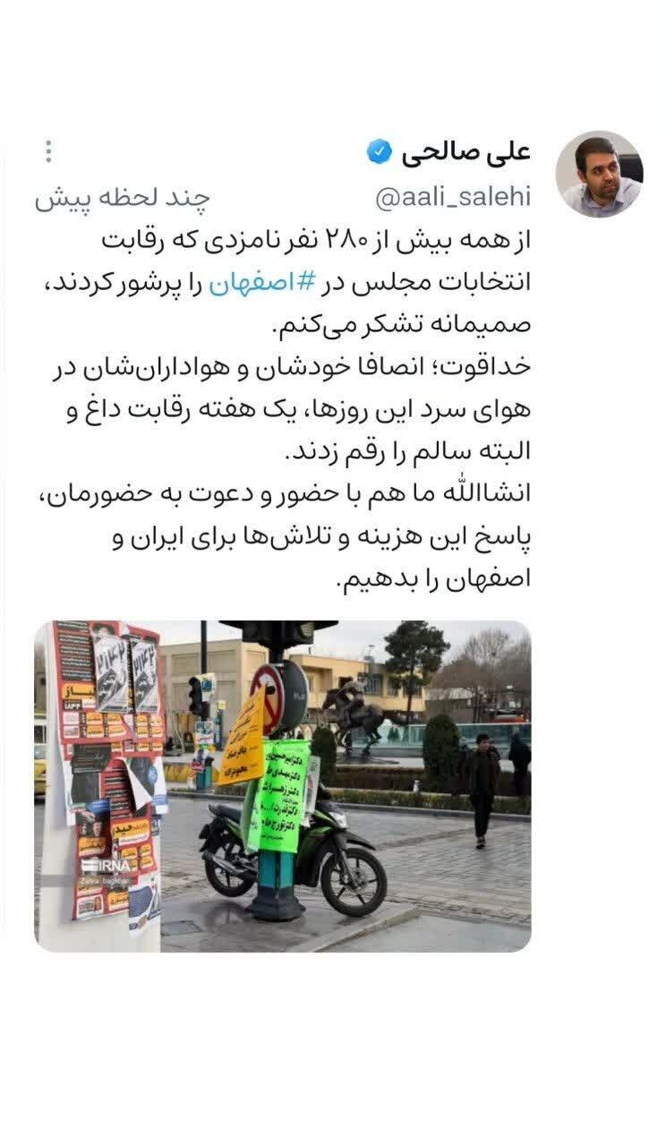 ۲۸۰ نامزد انتخابات مجلس در اصفهان رقابت داغ و سالمی را رقم زدند