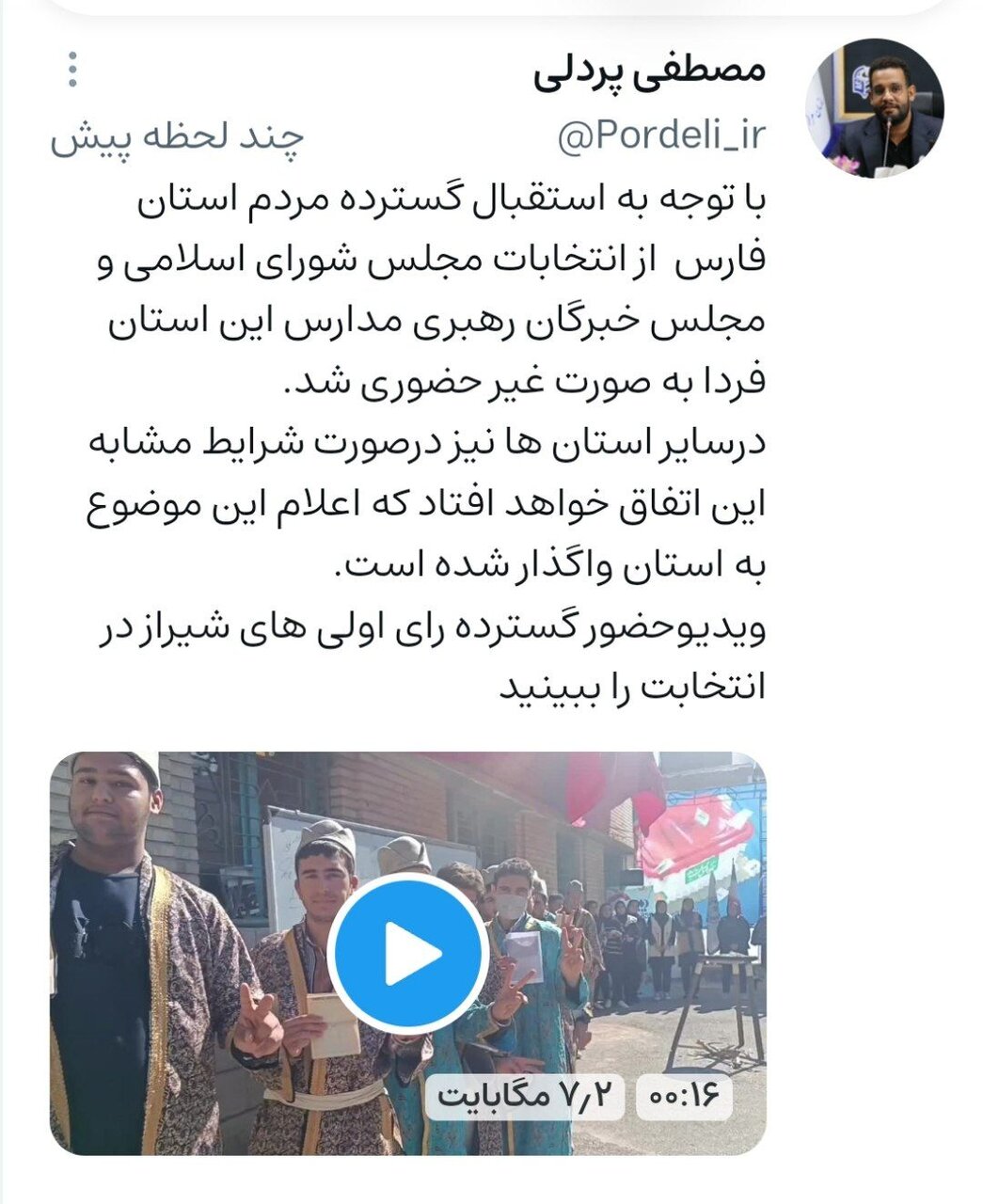 مدارس استان فارس فردا شنبه ۱۲ اسفند غیرحضوری شد