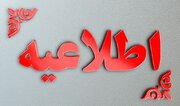 آخرین اخبار از ثبت نام انتقال موقت فرهنگیان + زمان ثبت نام