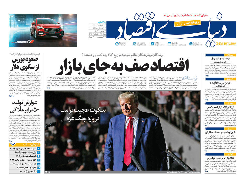 شگفتانههای یک انتخابات!