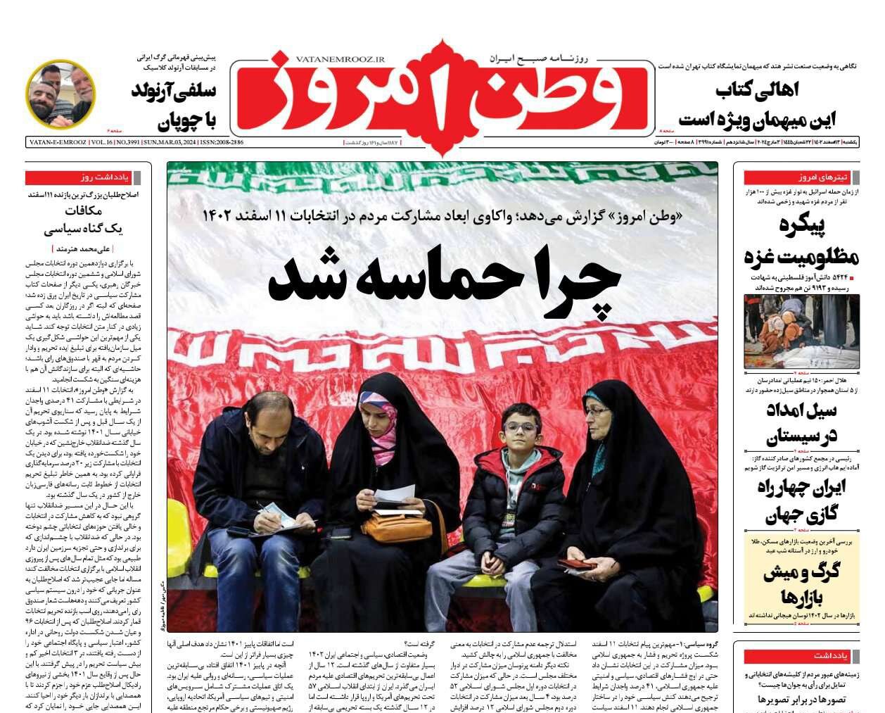 شگفتانههای یک انتخابات!