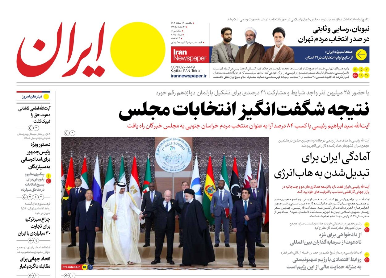 شگفتانههای یک انتخابات!