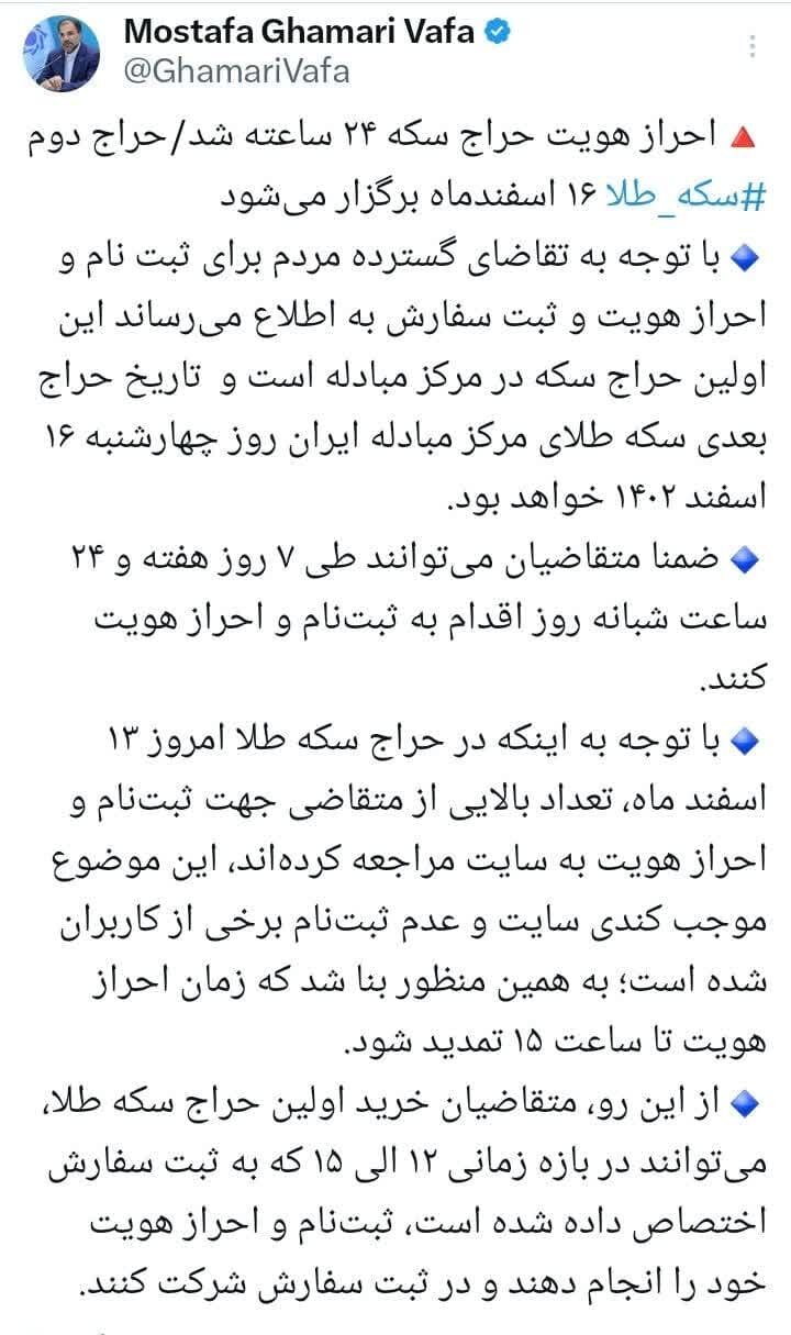 احراز هویت حراج سکه ۲۴ ساعته شد / حراج دوم سکه طلا ۱۶ اسفندماه برگزار میشود