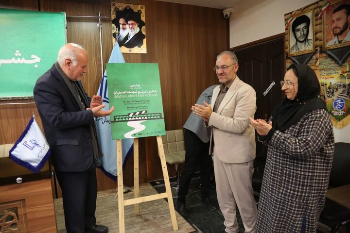 اسامی فیلم‌های راه‌یافته به بخش مسابقه چهارمین جشنواره فیلم کوتاه اصفهان اعلام شد