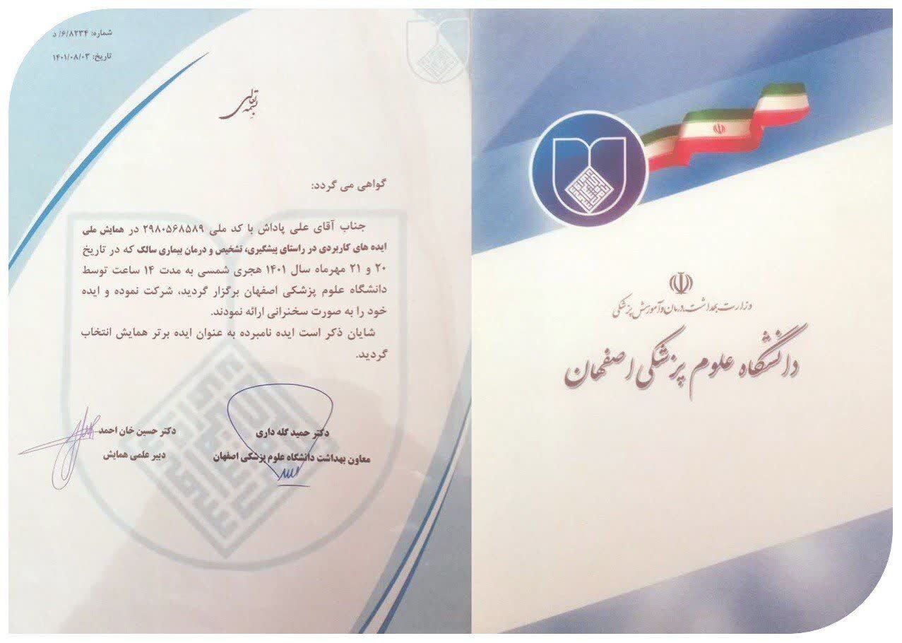 کشف جدید پژوهشگر ایرانی به کمک بیماران مبتلا به سالک آمد