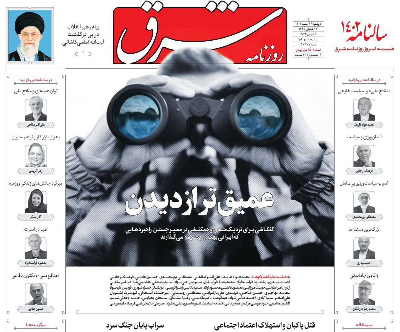 بورس سبز؛ بدون دستور