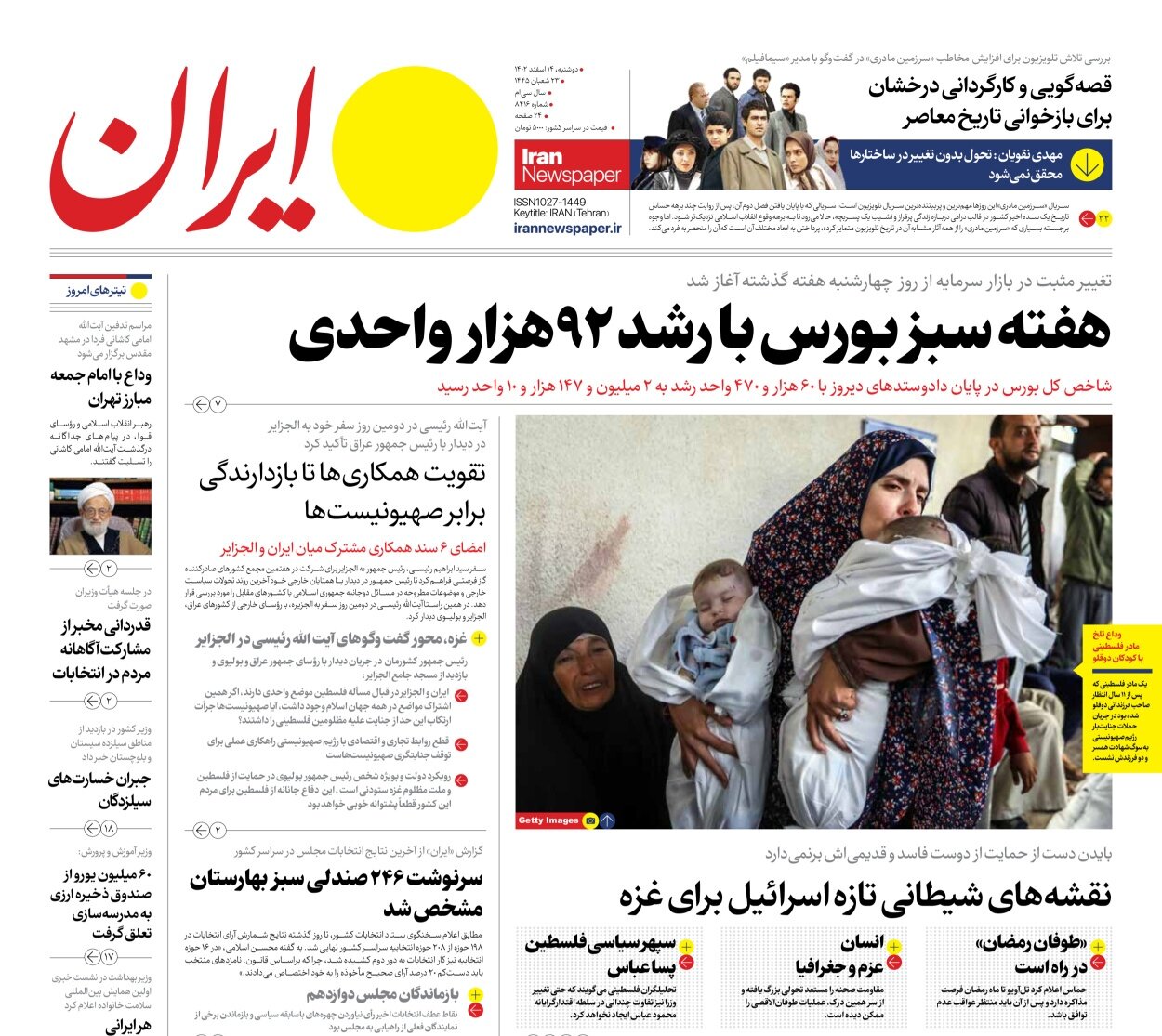 بورس سبز؛ بدون دستور