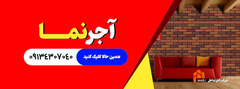 از آجر لفتون چه می دانید؟ بررسی کاربردهای آن