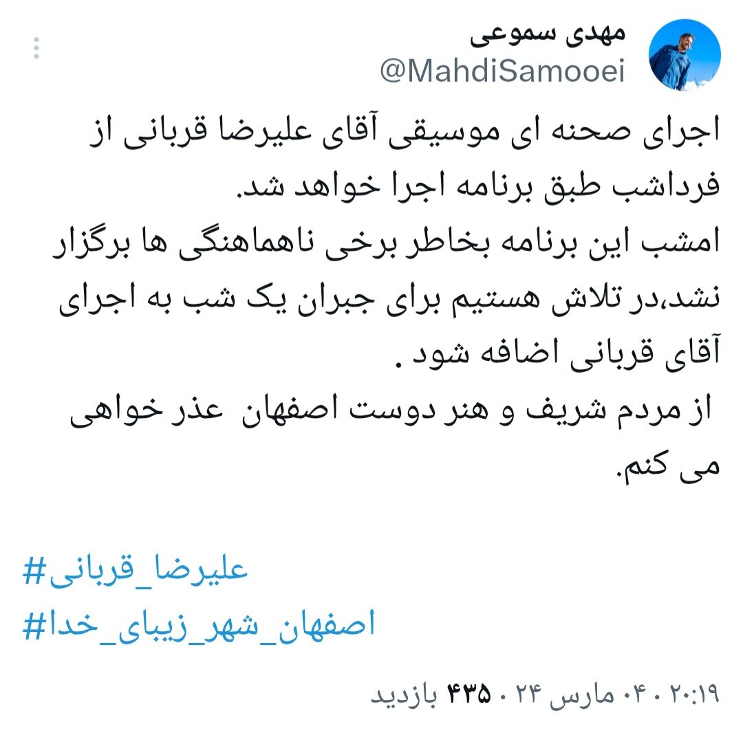 مروری بر آنچه درباره کنسرت علیرضا قربانی گذشت