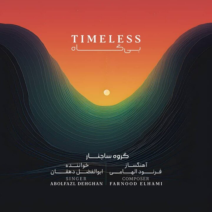 Farnood Elhami & Abolfazl Dehghan's Timeless Music Video Released