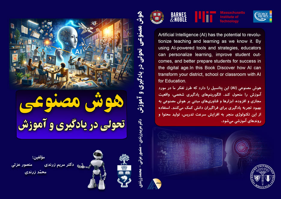 معرفی کتاب هوش مصنوعی (تحولی در یادگیری و آموزش)