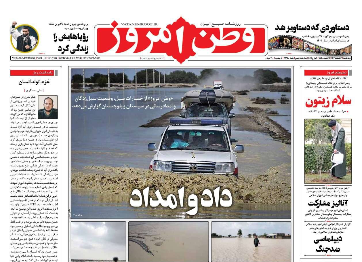 بسیج امکانات برای سیلزدگان