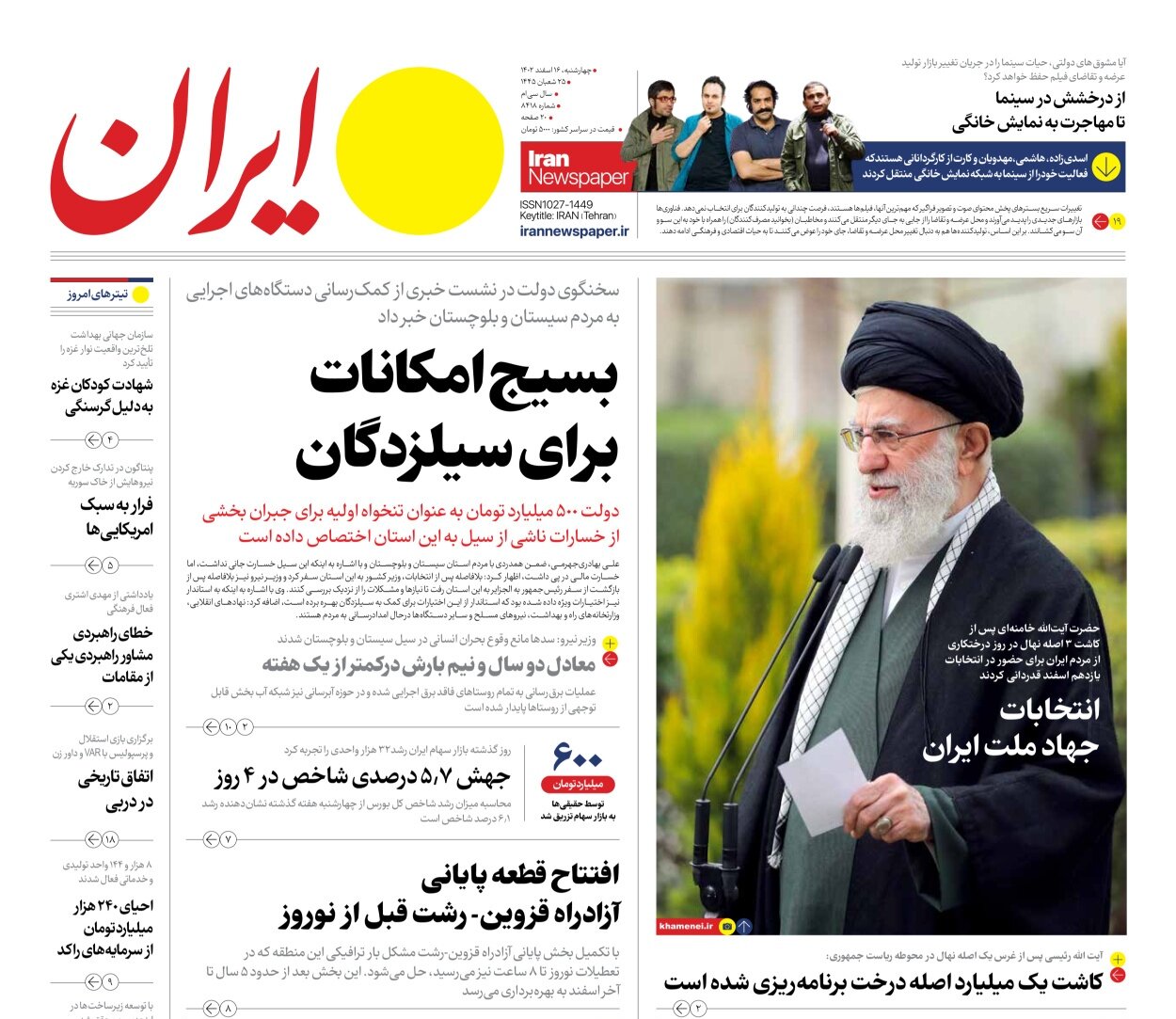 بسیج امکانات برای سیلزدگان